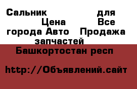 Сальник 154-60-12370 для komatsu › Цена ­ 700 - Все города Авто » Продажа запчастей   . Башкортостан респ.